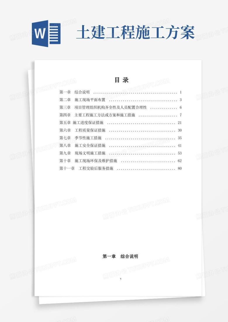 简洁的(完整word版)房屋土建工程施工方案