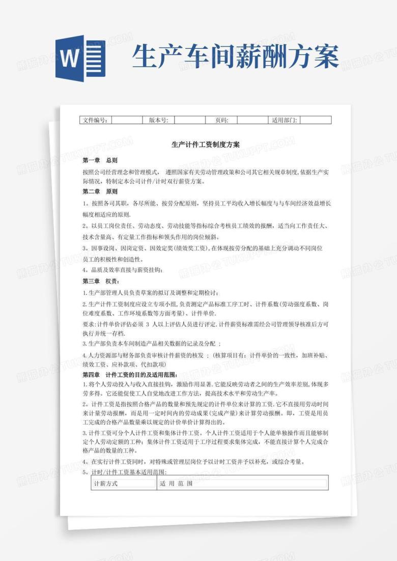 方便的生产计件工资方案