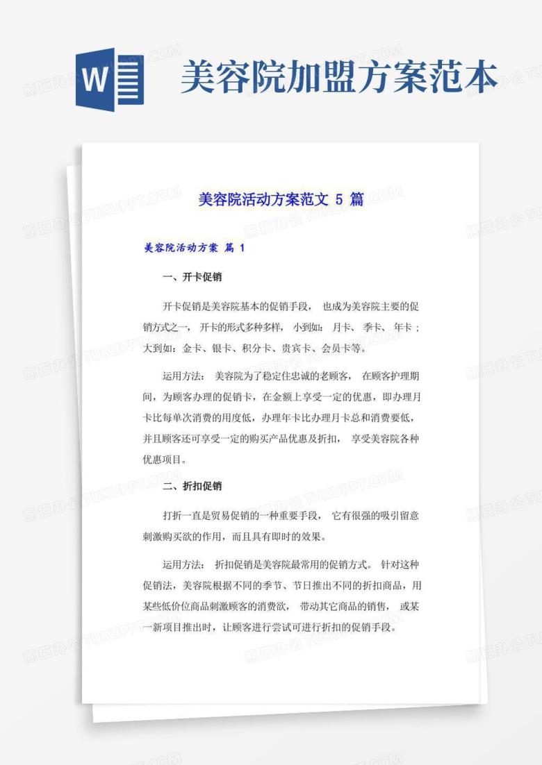好用的美容院活动方案范文5篇