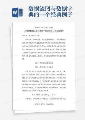 数据字典Word模板_数据字典Word模板下载_熊猫办公