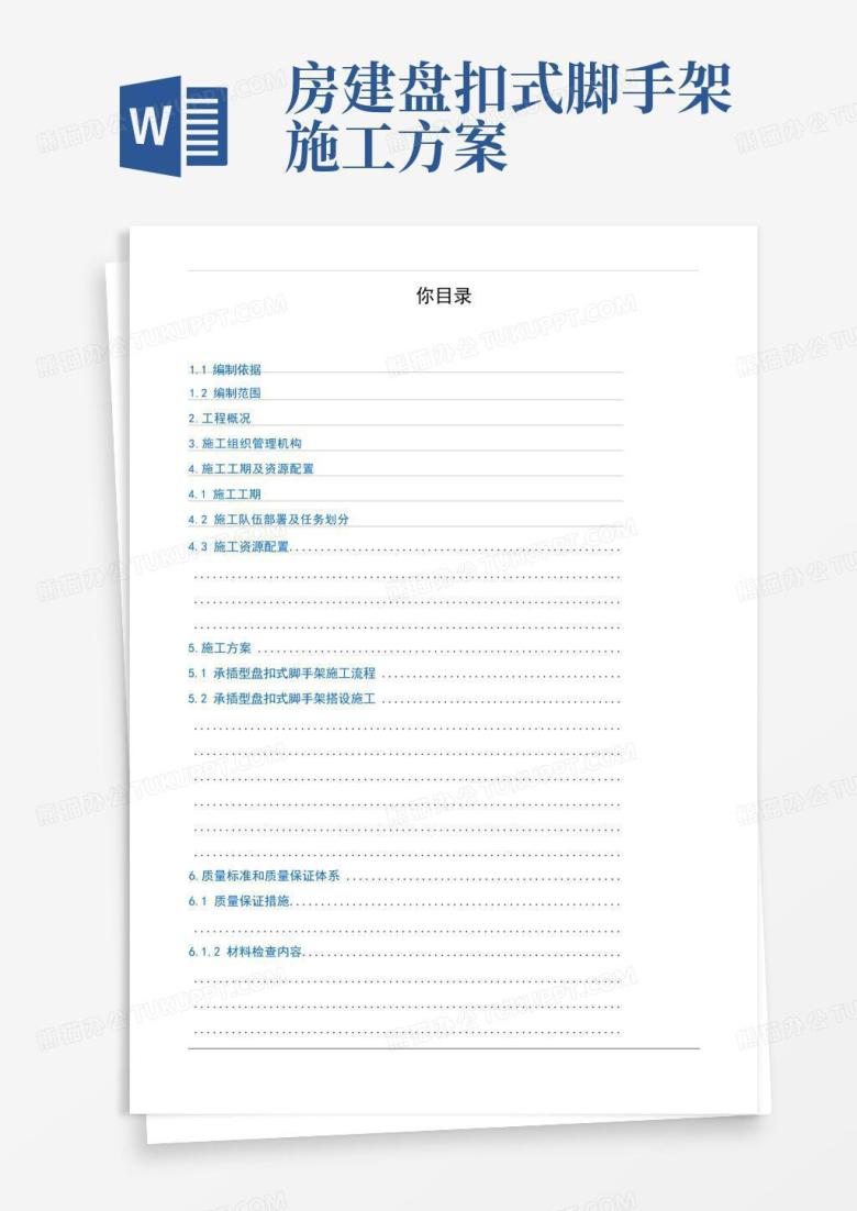 大气版承插型盘扣式脚手架施工方案