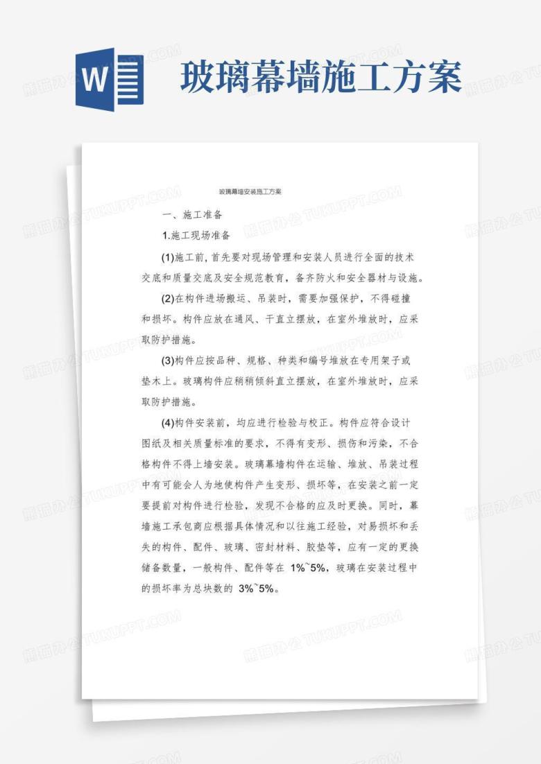 好用的玻璃幕墙安装施工方案