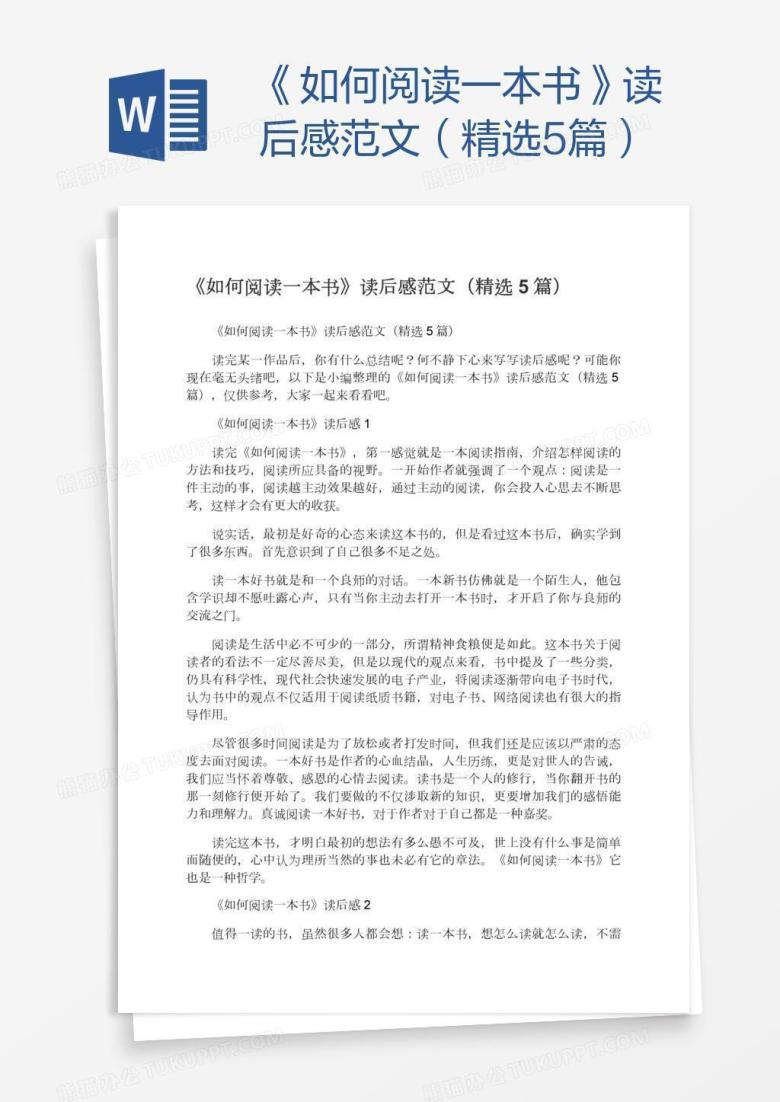 《如何阅读一本书》读后感范文（精选5篇）