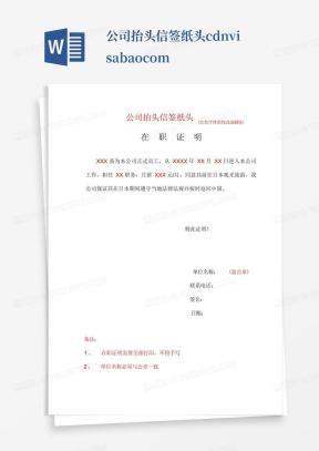 公司抬头Word模板_公司抬头Word模板下载_熊猫办公