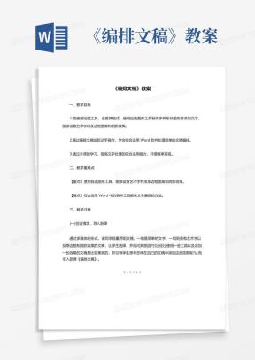 文字文稿Word模板_文字文稿Word模板下载_熊猫办公
