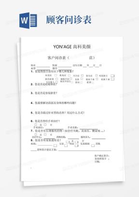 问诊表Word模板_问诊表Word模板下载_熊猫办公