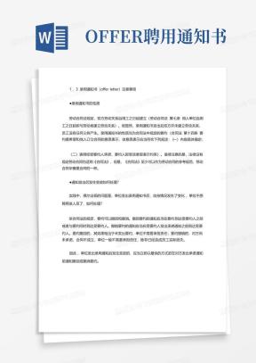offer模版Word模板下载_熊猫办公
