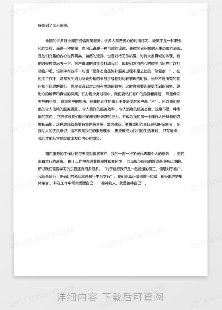 银行服务案例Word模板下载_编号qxwmmnxb_熊猫办公