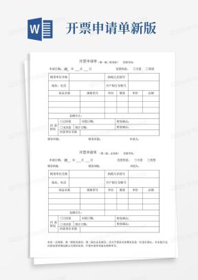 支款申请单Word模板_支款申请单Word模板下载_熊猫办公