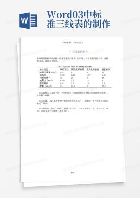 论文三线表Word模板_论文三线表Word模板下载_熊猫办公