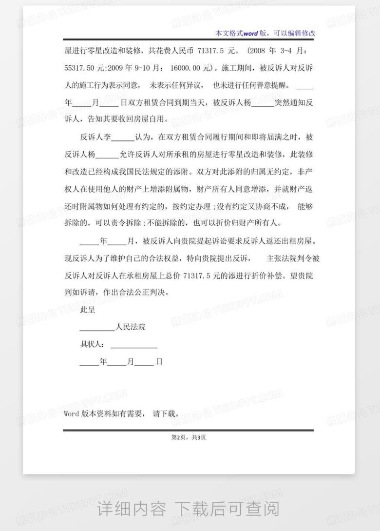 民事反诉状范本经典版(标准版)Word模板下载_编号qypvemap_熊猫办公
