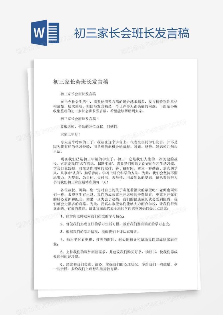 初三家长会班长发言稿