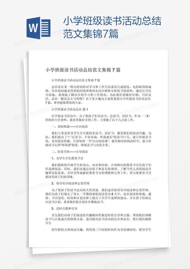 小学班级读书活动总结范文集锦7篇