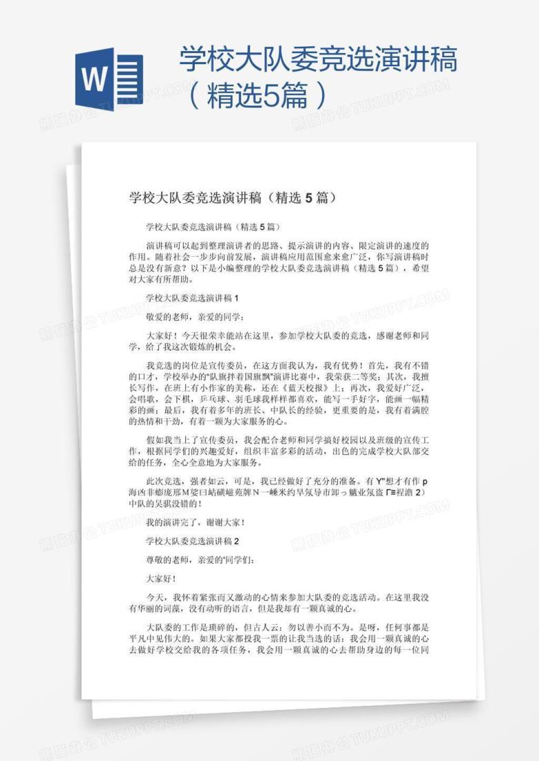 学校大队委竞选演讲稿（精选5篇）
