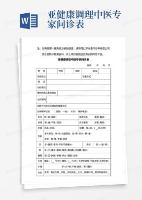 问诊表Word模板_问诊表Word模板下载_熊猫办公