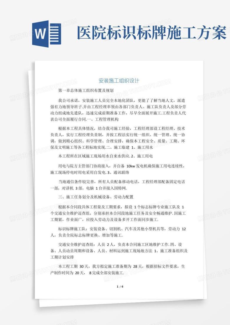 标识牌安装施工组织设计方案