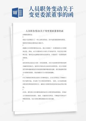 委派函Word模板_委派函Word模板下载_熊猫办公