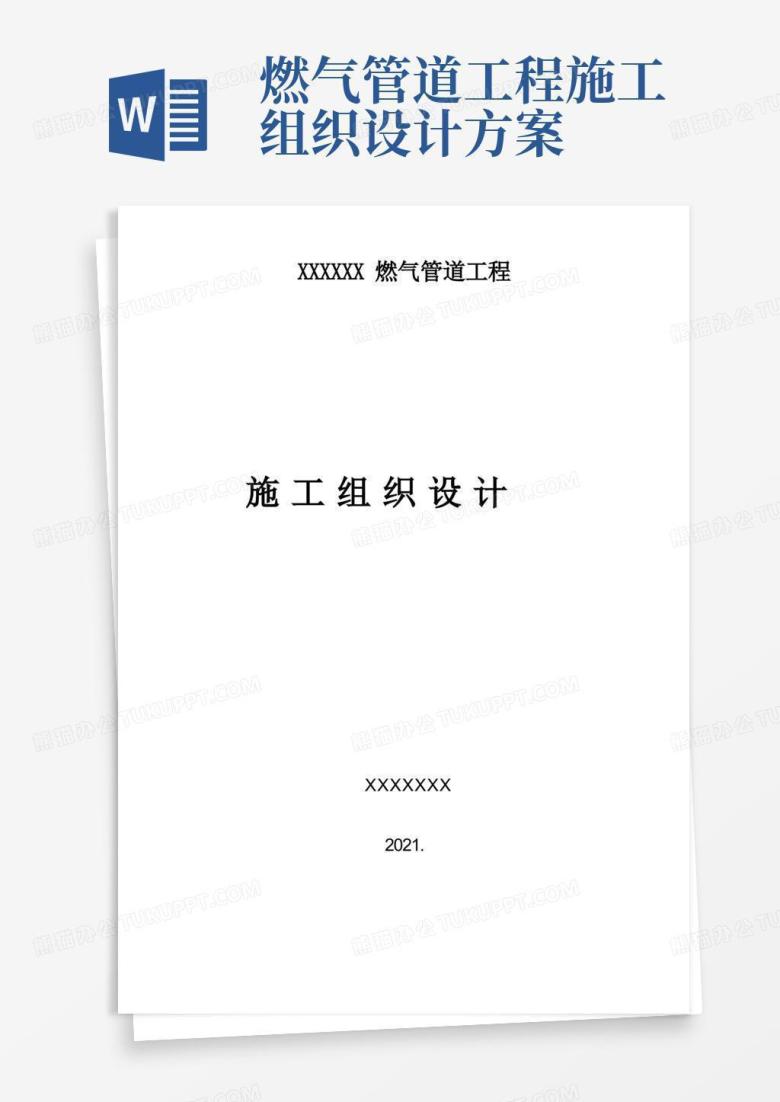 煤气管道施工方案
