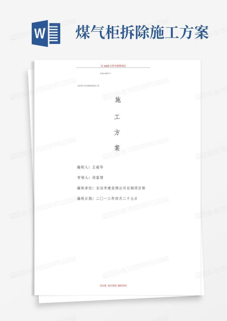 煤气管道更换膨胀器施工方案