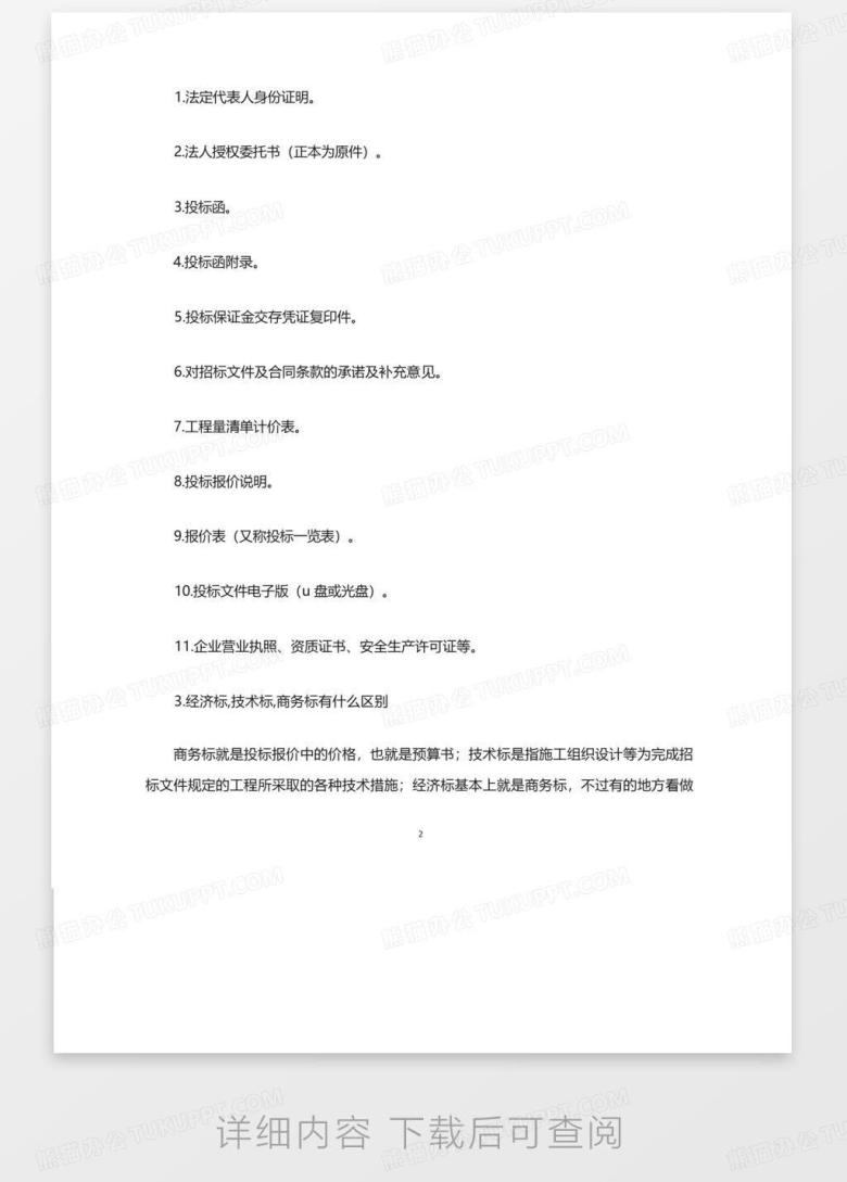 经济标范本Word模板下载_编号lmmekgvo_熊猫办公