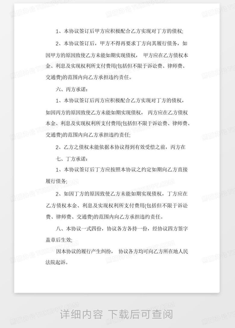 债务转让三方协议范本3篇Word模板下载_编号lbzvzbpm_熊猫办公