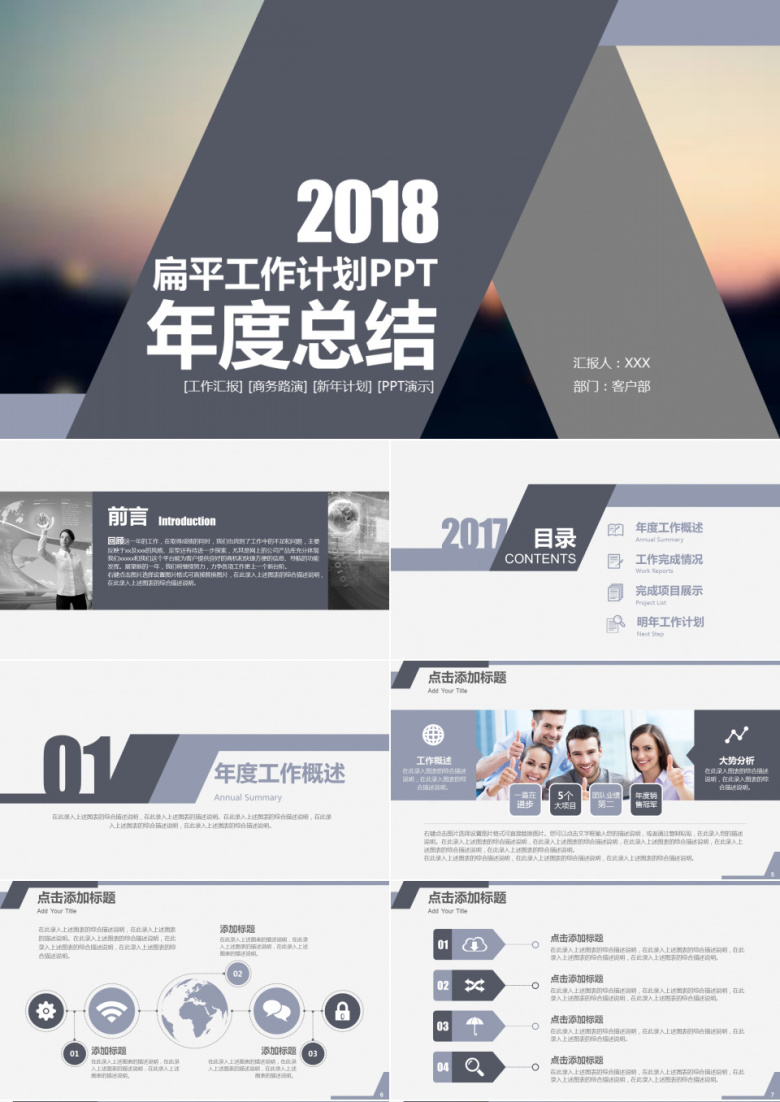 商务淡雅稳重年终总结项目汇报工作计划动态扁平化PPT模板