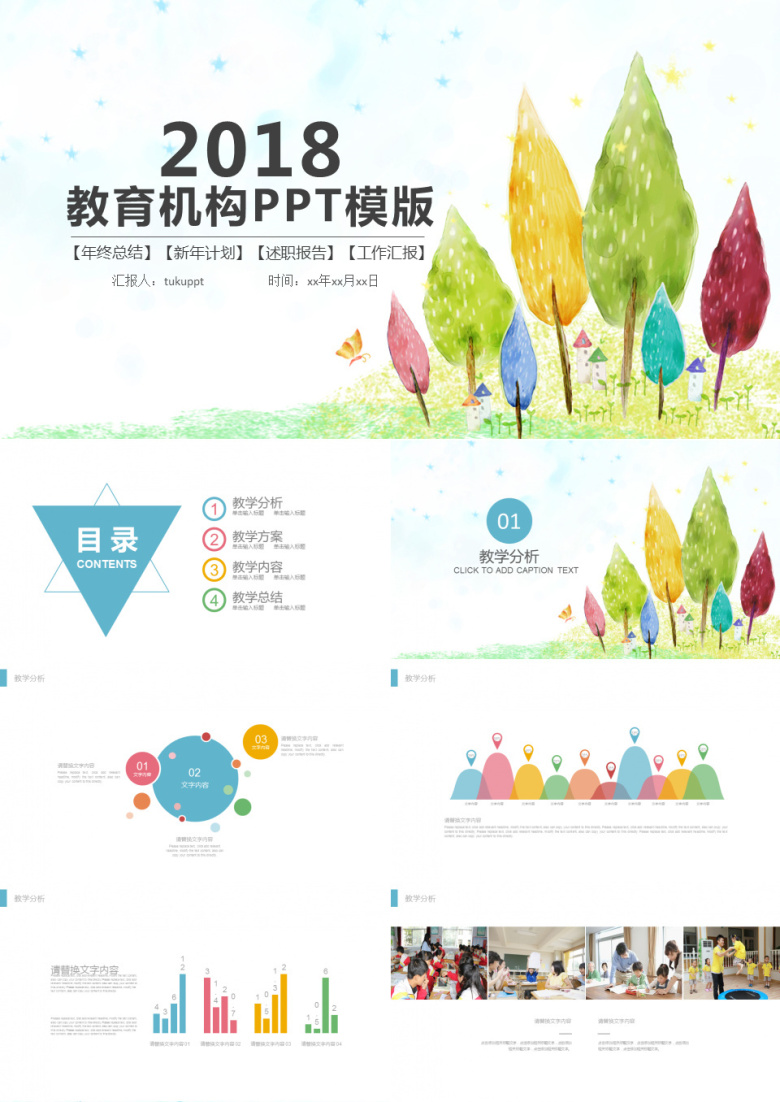 教育机构教学课件分析内容总结PPT模板