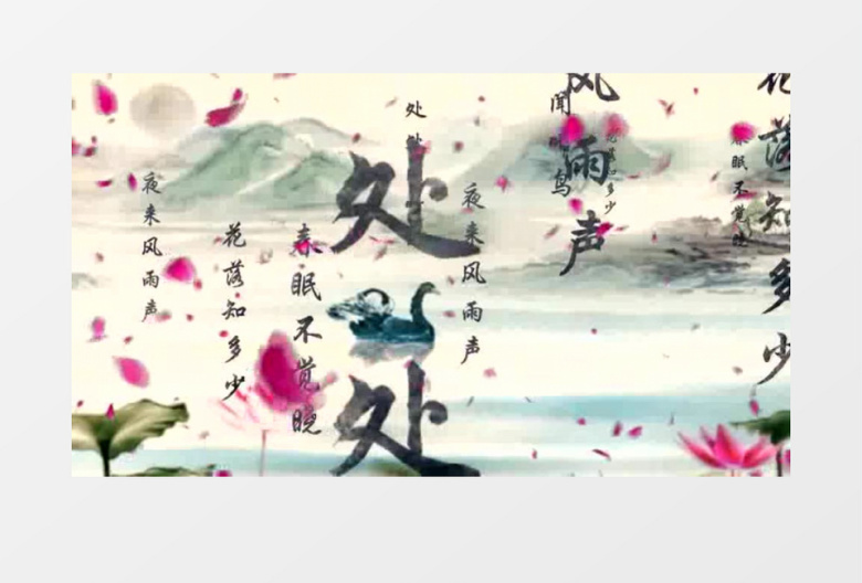 水墨水彩春晓原唱背景视频（有音乐）