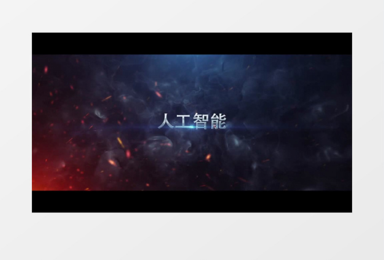 酷炫片头LOGO文字展示