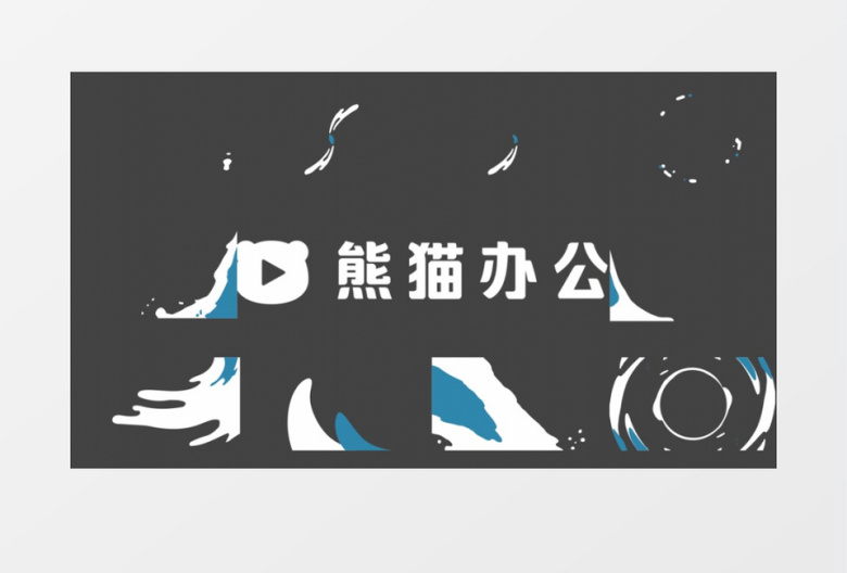 流体转场效果AE模版