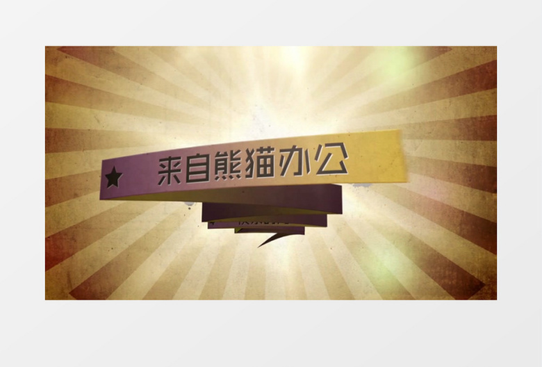 有趣活动音乐节目文字标题动画展示ae视频模板