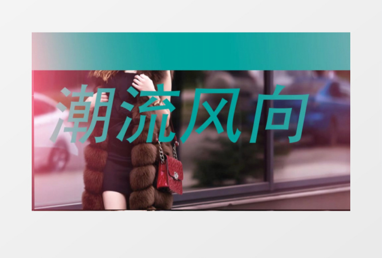 广播时尚图片快闪潮流片头ae模板