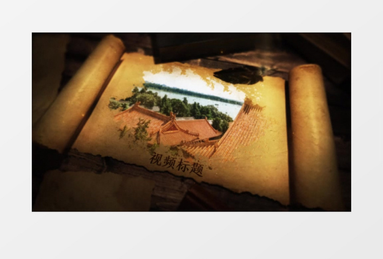 历史卷轴展开图片展示ae模板