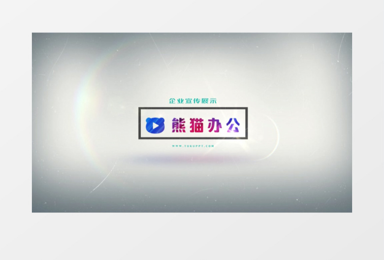 动感线条元素演绎企业logo标志动画