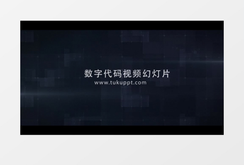 数字代码企业视频幻灯片展示ae模板