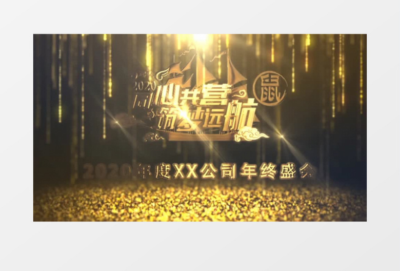 大气金色粒子2020年会舞台背景ae模板