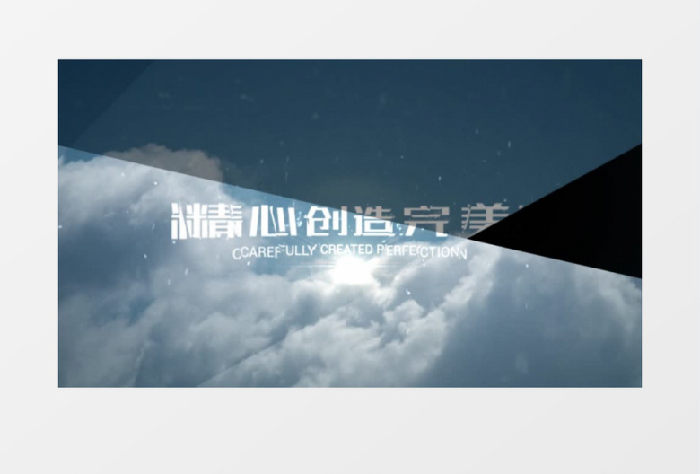 大气创意蓝天白云企业年会开场片头模板