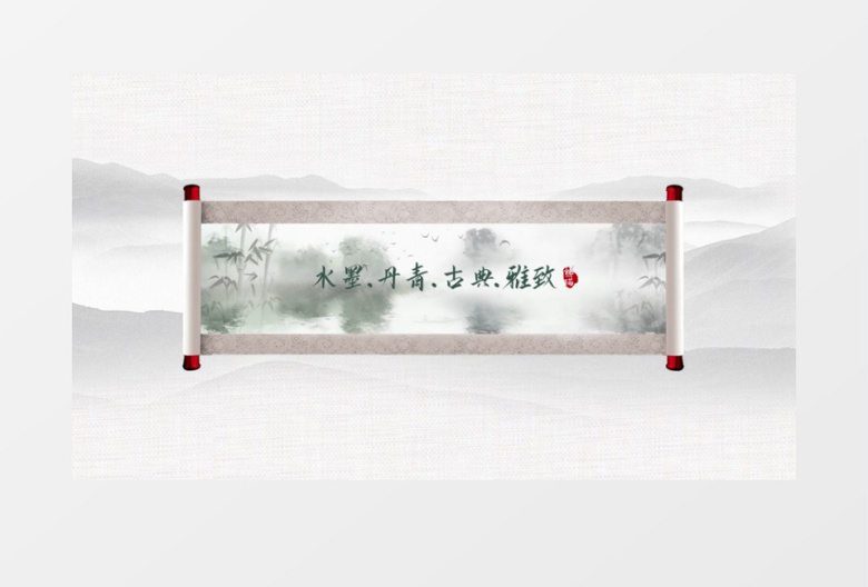 古典韵味中国风水墨卷轴动画AE模板