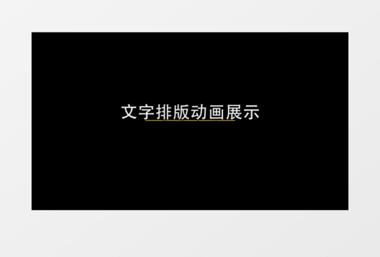 简洁商务企业文字标题排版动画展示ae模板