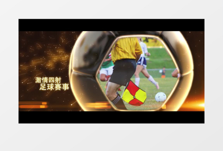 足球体育运动宣传片ae模板