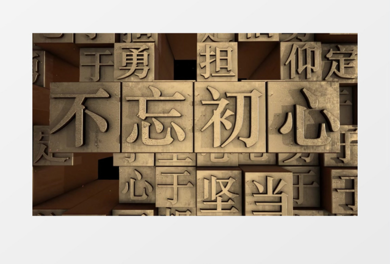 不忘出心大气中国风党政E3D开场片头ae模板