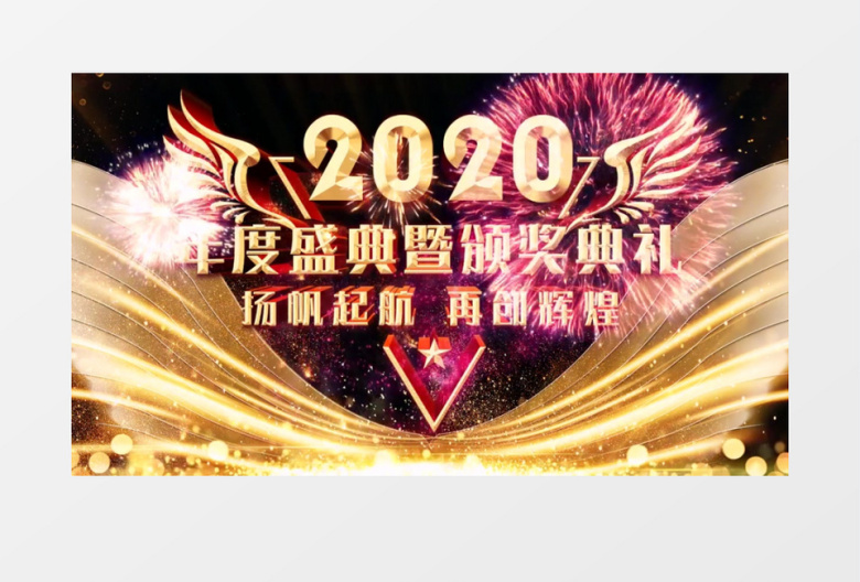 2020大气震撼年会开场视频ae模板