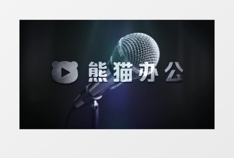 麦克风标志动画展示ae模板