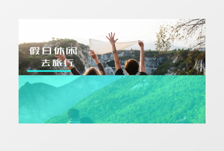 欢乐旅游快速切换片头ae模板