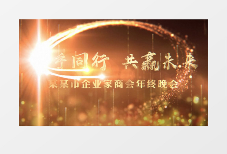 黑金色大气年会片头ae模板 