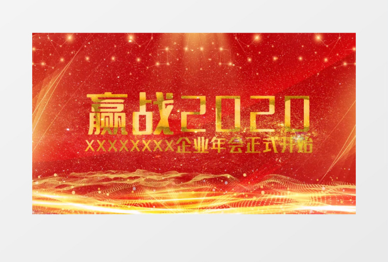 2020震撼大气企业年会开场片头AE模板