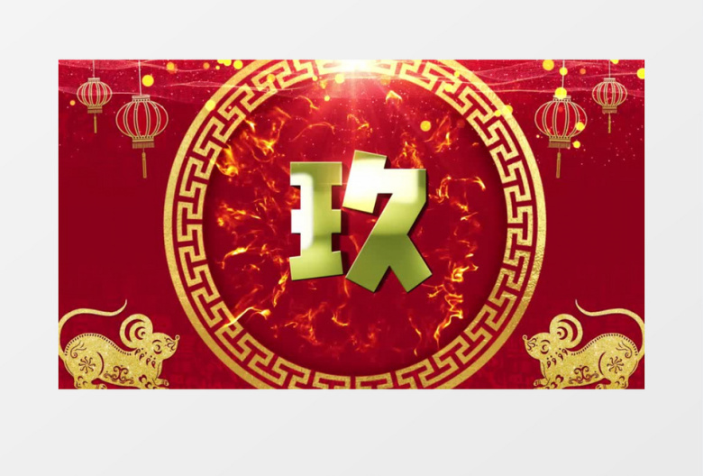 喜庆中国风年终年会开场春节晚会10秒倒计时视频 