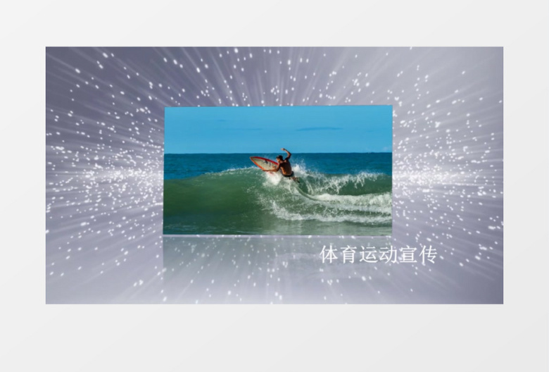 简洁风图片切换体育运动宣传展示会声会影模板