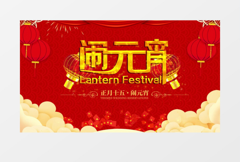 元宵佳节扫光粒子片头AE模版