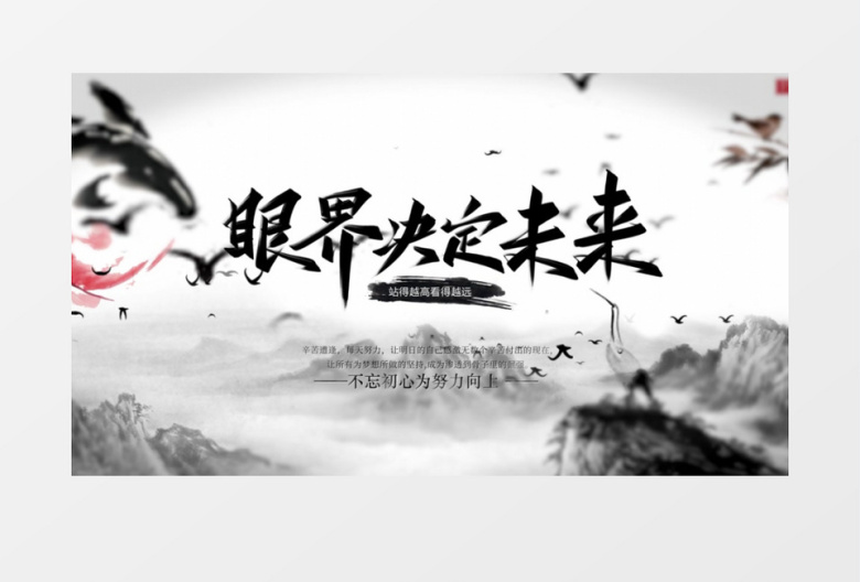 中国风水墨片头展示AE模版